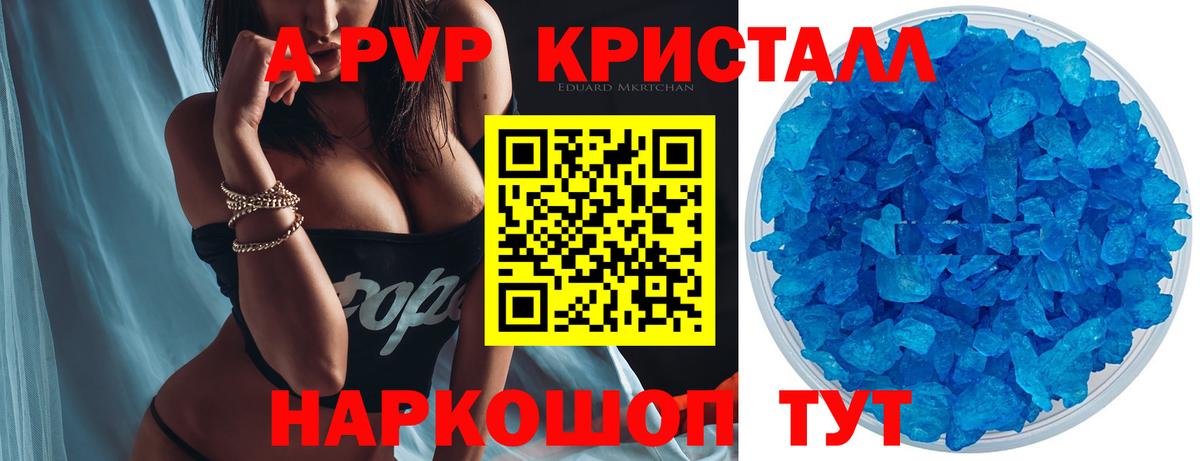 A PVP кристаллы  цены   Вход с VPN  Орехово-Зуево  APVP Соль  Alpha-PVP 