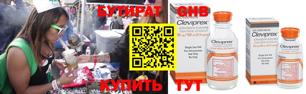 Бутират BDO  Вход с VPN  БУТИРАТ  Орехово-Зуево 