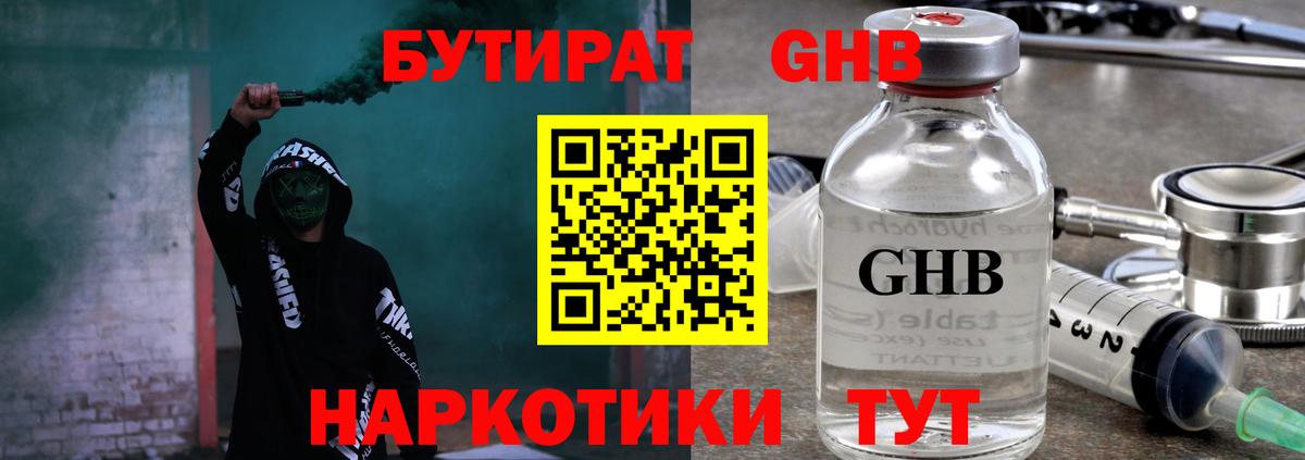 Бутират жидкий экстази Орехово-Зуево
