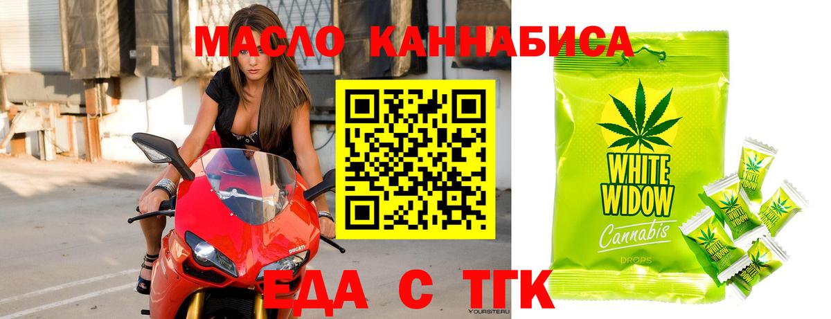 Еда ТГК марихуана  Вход с VPN  Орехово-Зуево 