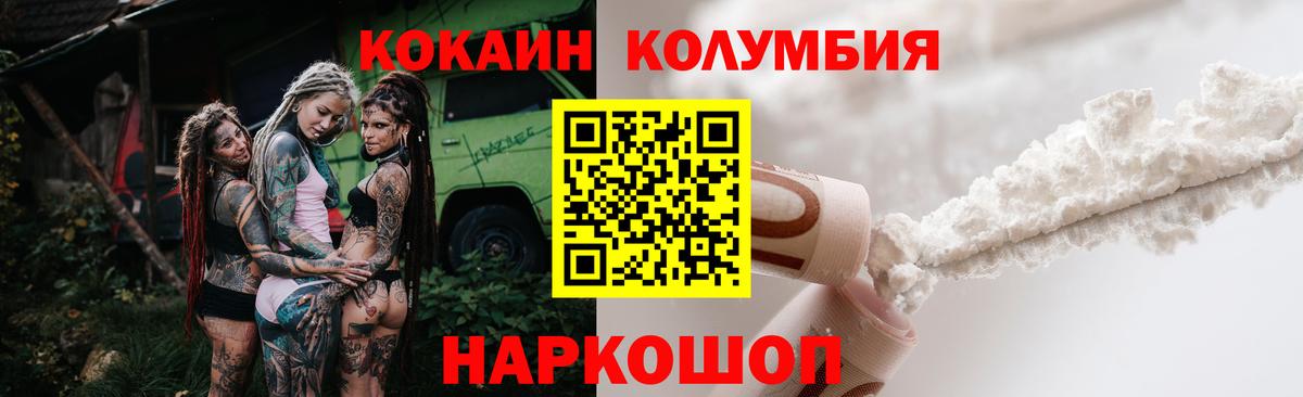 COCAIN Columbia Орехово-Зуево