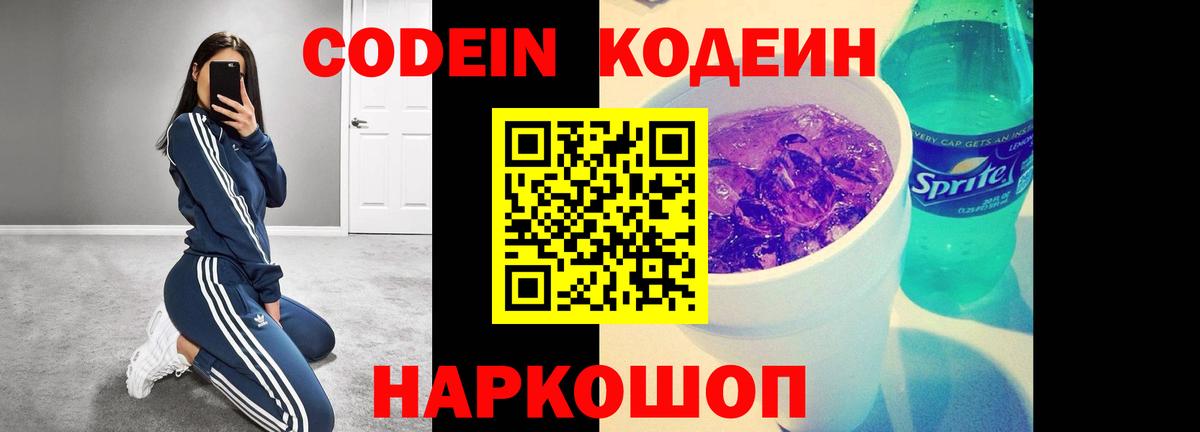 Орехово-Зуево  Кодеин Purple Drank  Вход с VPN 