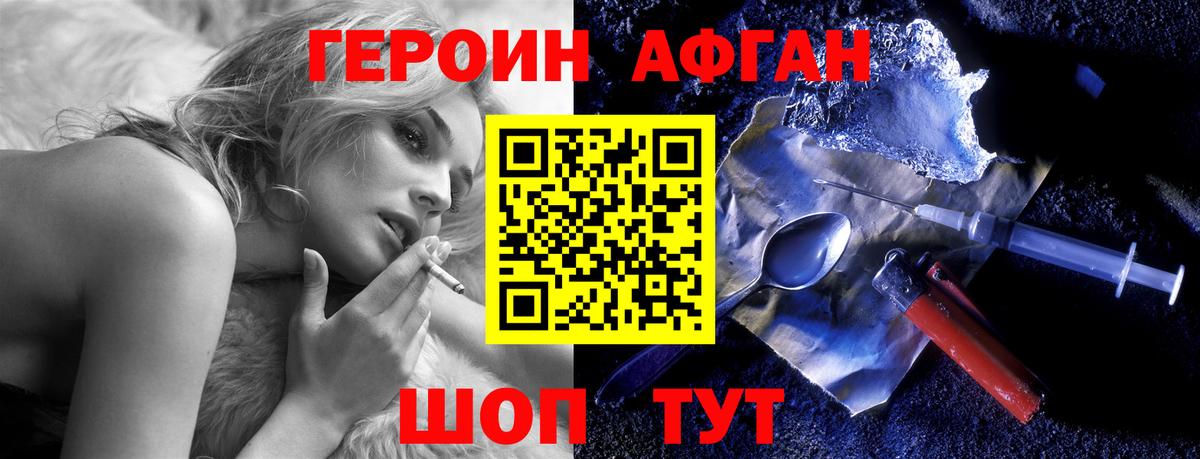 Героин белый Орехово-Зуево