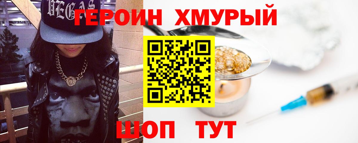 Орехово-Зуево  ГЕРОИН хмурый  Вход с VPN 