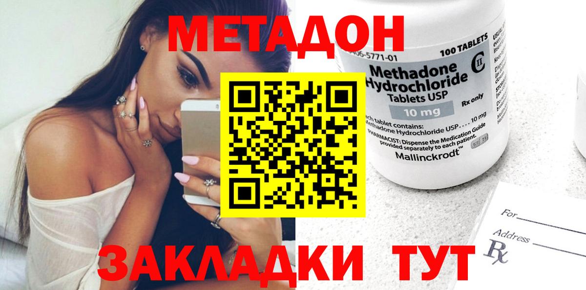 МЕТАДОН кристалл Орехово-Зуево