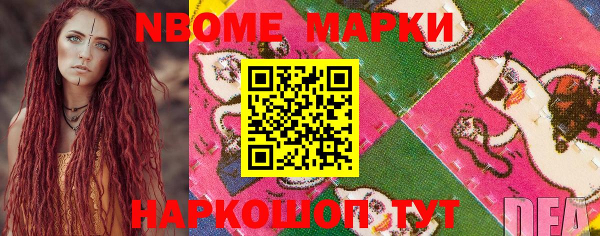 Марки 25I-NBOMe 1500мкг Орехово-Зуево