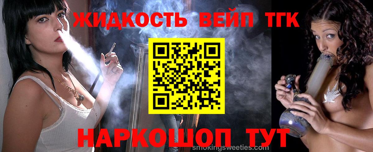 ТГК вейп с тгк Орехово-Зуево